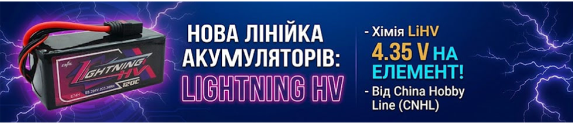 CNHL Lightning HV Series